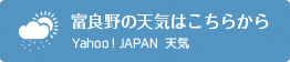 富良野の天気